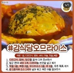 뉴스픽 아직도 해먹는 강식당 레시피 6 | 레시피, 기발한 요리, 맛있는 요리 레시피