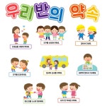 [꾸러기 공방] 약속판 무료 도안 / 우리 반의 약속 / 새 학기 / 신학기 / 교실 환경 구성 / 약속판 만들기 / 우리 반 약속 / 어린이집 약속 / 유치원 약속