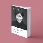 [YES24 할인/이벤트] #12월3주차 #오늘의책 #예스24추천도서 YES24가 선정한 오늘의 책을 소개합니다! 『생에 감사해』 더 또렷하게 빛나는... 