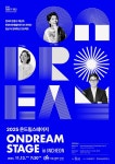 ONDREAM STAGE in INCHEON 2025 온드림스테이지