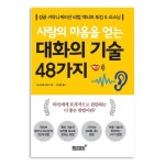 사람의 마음을 얻는 사람의 마음을 얻는 | 좋은 책, 독서, 책