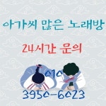서울 노래방 추천 문의 - 2024 | 노래방, 서울, 잠