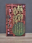 서각에 있는 인철 전님의 핀 | 목각, 공예, 소 그림