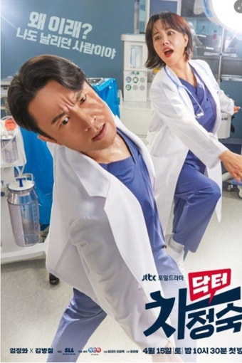‘닥터 차정숙’ 크론병 논란 사과 “설명 미흡, 환자·가족 상처에 죄송” [종합] | Drama korea, Drama, Netflix