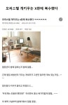 오피스텔 개키우는 X한테 복수했다
