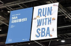 SBA국제유통센터-행사SINE