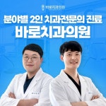 전남 장성군 임플란트 추천 TOP 5 잘하는곳 | 치아교정 | 크라운 | 보철 | 상악동거상술 | 비용 저렴한곳