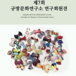 연구회원전 2018. 1/17(수)-1/21(일) 용인시청 용인문화예술원 2F 전시보러오세요 #규방#규방공예#규방전시#실패 #용인규방문화연구소... 