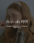서아에스테틱(Seo A aesthetic) | Seo-ah 서아