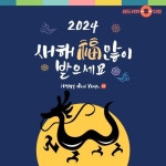 2025 새해인사 이미지 인사말 20종 설 설날 이미지 무료다운 2024 새해인사 이미지 인사말 20종 설 설날 이미지 무료다운 | 설날, 신년카드... 