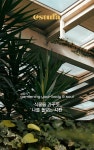 [estufa에스투파]웰컴레인 바디 케어 세트 (클렌저+세럼) - 2023 | 세럼, 배너 디자인, 괄사