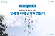 여름 햇살을 내 방에 캐치, 영롱한 자개 썬캐쳐 만들기! 햇빛은 뜨겁지만 방은 예쁘게 ... NH꿀팁,농대장이알려주는인생꿀팁,자개썬캐쳐만들...... 