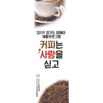 대한민국 대표 실사출력 배너거치대 현수막 전단지 명함 전문업체 | 현수막, 커피 로고, 배너 디자인
