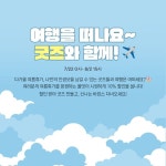 Pin page 올댓프린팅(ALL THAT PRINTING)✨아크릴키링 | 아크릴스탠드 | 코롯토 | 아크릴굿즈 | 주문제작 on Instagram: ✈️이벤트 안내... 
