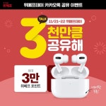 [위메프][이벤트] 위메프데이 공유하면 에어팟프로 매월 1일, 11일, 21일은!? 위메프데이 이번 11/2 | 현수막, 웹 배너 디자인, 배너