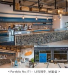 [No.171] 16평 인천 제주도 컨셉 카페 인테리어, 고재, 나무, 목재, 현무암, 소품 디자인 | 커피 장식, 카페 인테리어 디자인, 인테리어 디자인