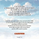 열왕기하 24:3-4 Pin on 말씀카드