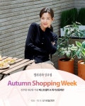 갤러리아 진주점 새단장 기념 베스트셀러아이템과 특가 상품까지!!! 10.06 – 10.15 단 10... 매일마주하는특별한일상,갤러리아몰,21FW... 