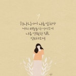 (햇살콩) 제이어스 - 시편139편..❤️ : 네이버 블로그 - 2020 | 성경 인용구, 성경, 인용구