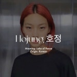 Hojung 호정