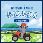 제주도렌트카 타고 즐거운 여행을 만들어요 제주도렌트카 타고 즐거운 여행을 만들어요 | Jeju city, Domestic travel, Day trips