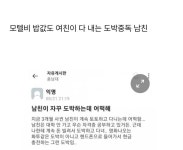 모텔비 밥값도 여친이 다 내는 도박중독 남친
