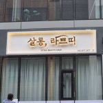 간판연구소(@resercher_sign) • Instagram 사진 및 동영상 | 사진, 간판 인테리어, 인테리어