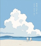 우이 on Instagram: 좋은 기회가 닿아 푸른 바다의 노래를 그림으로 그리게 되었습니다 🌊 . 테이님의 바다가 사는 섬이라는 노래를... 