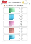 21~25의 수(3) – 키즈랜드