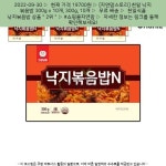 2022-09-30 ~ 19700원 ~ [자연맘스토리] 천일 낙지 볶음밥 300g x 10개, 300g, 10개 | Denied, Access