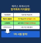 해커스 회계사1차 합격전략 설명회 | 해커스 경영아카데미