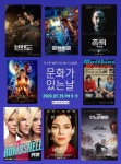 7월 영화 #5천원에 볼수있는 문화의 날 생활 속 거리두기 실천하고 안전한 관람해요 우리... 5천원에,문화가있는날,문화의날,7월29일... 