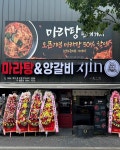양갈비 맛집으로 유명한 #진1926 에서 오픈 2주년 기념 11월 양고기 30%, 마라탕 30% 할인에 콜키지까지 무료! 최고급 양갈비를 화로에서 직접... 