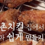 봉!) * 튀김가루 2큰술 * 감자전분 2큰술 * 올리브유 3큰술 [소스]... 에어프라이기에 잘 펼쳐서 180도 15분, 뒤집어서 10분! 5. 닭이... 