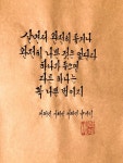 #캘리그라피 #좋은글 #손글씨