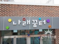 조안초등학교 (초등학교 간판) > 외부간판 | 간판의 탄생
