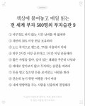 부자들의 습관 확인해 보세요 👍