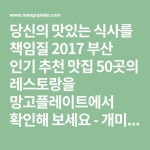 보세요 - 개미, 블랙업커피, 이재모피자, 삼진어묵, 이가네떡볶이, 고옥, 승기씨앗호떡, 쌍둥이돼지국밥, 우마이도, 주문진막국수, 해운대소문난... 