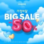 쿠팡 가정의 달 빅세일 50% 쿠팡플레이 - 2024 | 선물 가이드, 선물, 달