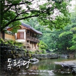 ♥마리안의 여행이야기-마음이 머무는 이곳♥ : 네이버 블로그 여름에 가볼만한곳 경주 여행지, 독락당 계곡 풍경... 