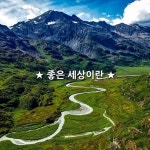 ★ 좋은 세상이란 ★  인적이 끊긴 깊은 산중에서 길을 잃고 헤매던 나그네가 그 산중에 은거하고 있는 한 노인을 만나  마을로 내려가는 길을... 