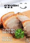 삽겹살데이.