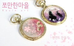 만들기 resin art レジンアート 쪼만한마을 - 펜던트 만들기 resin art レジンアート - YouTube | 수지 예술, 펜던트, 공예
