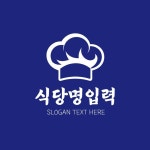 식당 요리사모자 로고템플릿 로고메이커 로고폴리