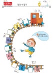 앞의 수 알기 – 키즈랜드 - 2021 | 학습 활동, 숫자 놀이, 한국어