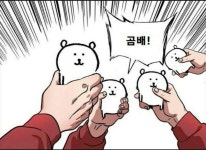 곰배!