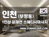 인천 부평 1인샵 정성가득 ❤❤