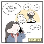 지구 혼자 두고 가는 맘이 함께🥺 . #인스타툰#일상툰#생활툰#커플툰#그림일기#여행스타그램#여행일기#국제커플#일상브이로그#미노슈”