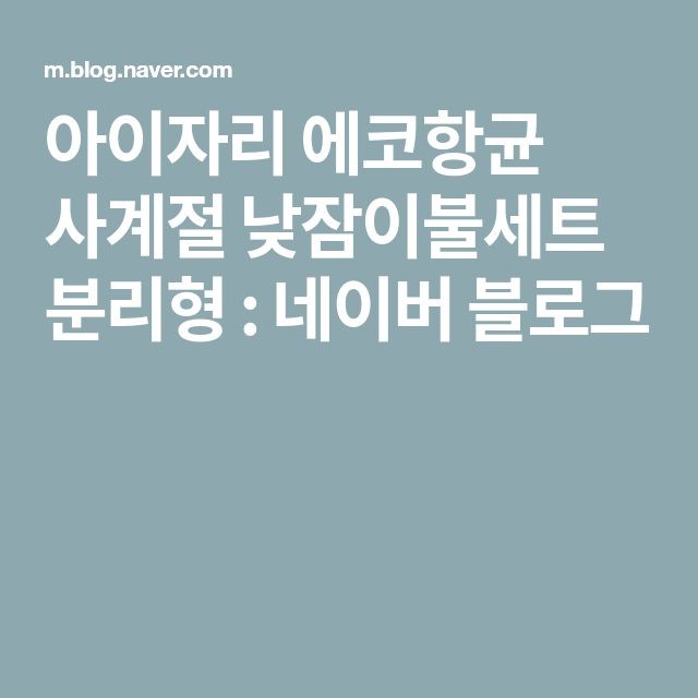 네이버 브랜드스토어, 추석 맞아 이불 제품 다양한 봉사활동 및 할인 이벤트 진행