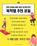 나에게 맞는 운동은? 목적별 맞춤 운동 추천 - 지적 존재들의 B컷 - 비주얼다이브